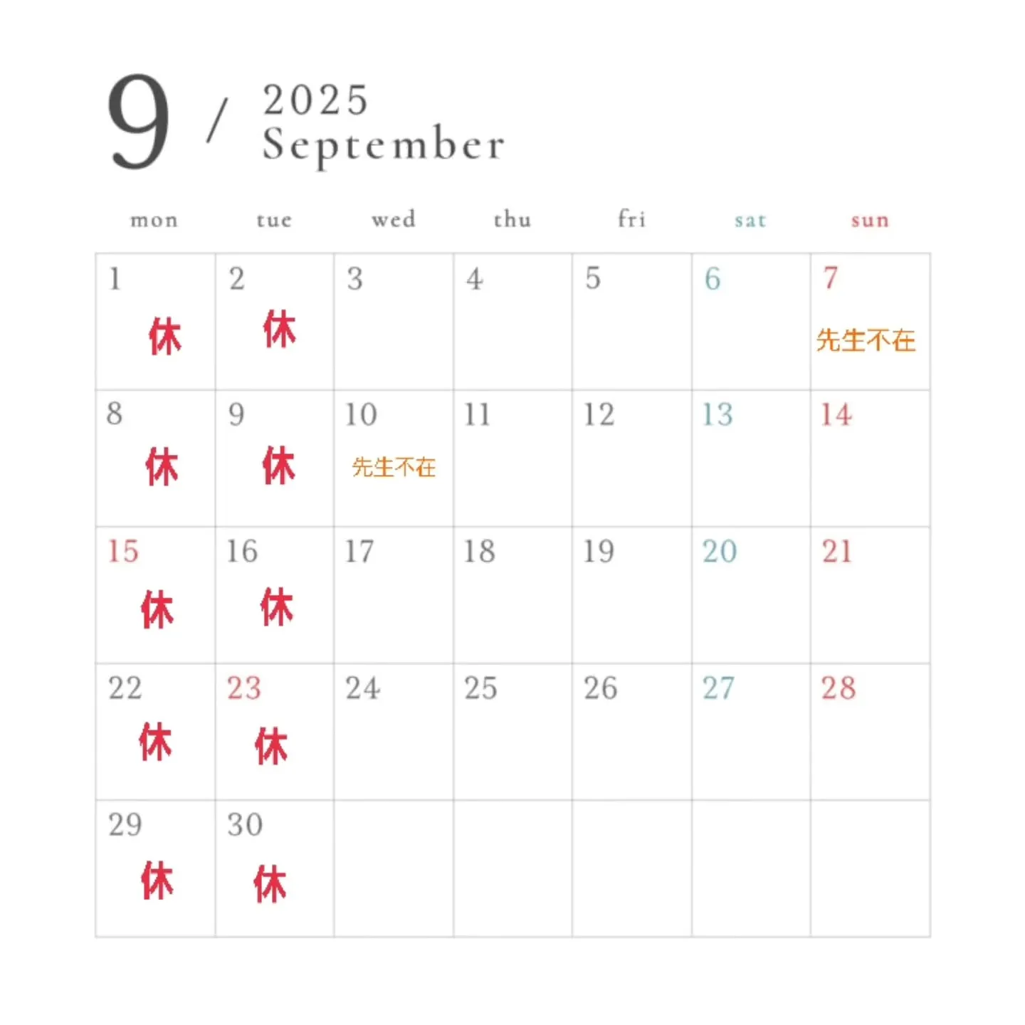 9月の営業日のお知らせ