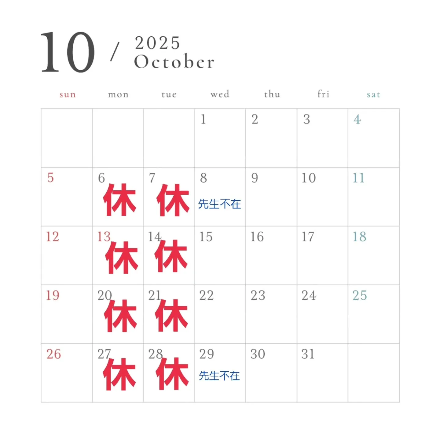 🍁10月の営業日🍁